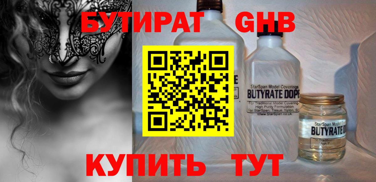 Бутират вода  Вход с VPN  Пермь 