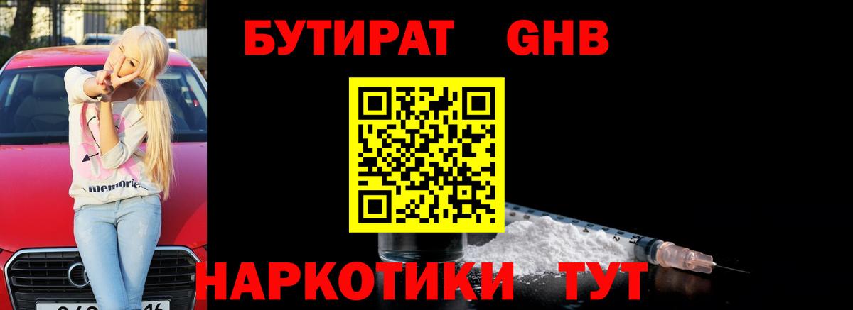 Бутират вода Пермь