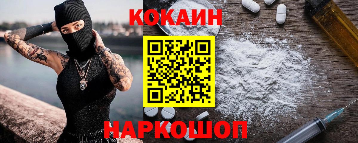 Пермь  Кокаин Колумбийский  Вход с VPN  COCAIN Эквадор 