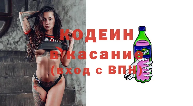 Кодеин Purple Drank  даркнет сайт  Пермь 