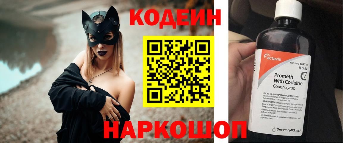 Codein напиток Lean (лин)  Вход с VPN  Кодеин напиток Lean (лин)  Пермь 